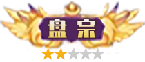 等级